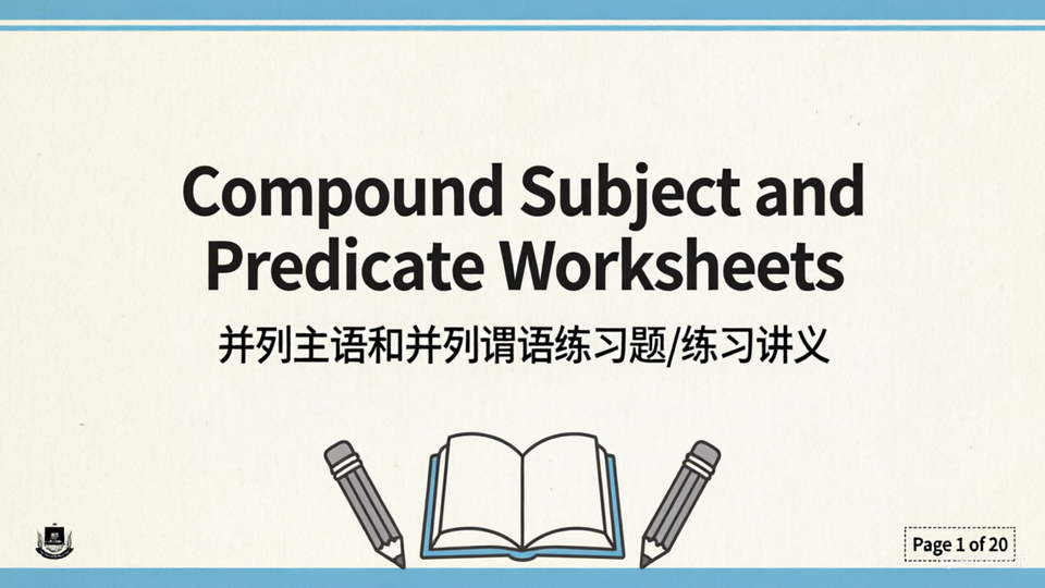Compound Subject and Predicate Worksheets 并列主语和并列谓语练习题